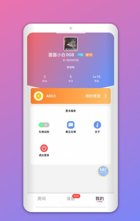 同城聊聊天截图