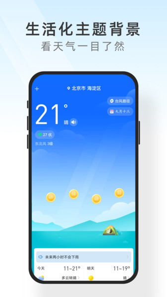 暖暖天气app v1.0.8 安卓版 1