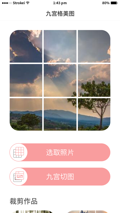 最美切图app免费版图片1