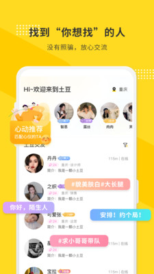 土豆聊天app官方手机版图2: