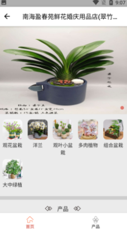 花满家app图片1