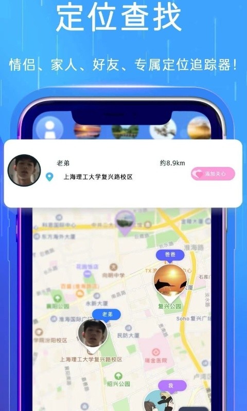 晓望手机定位大师app图片1