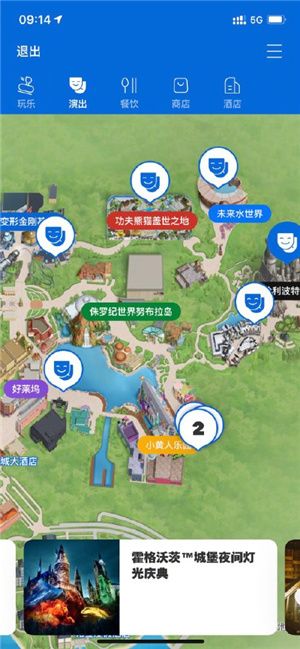 北京环球影城app官方版图1: