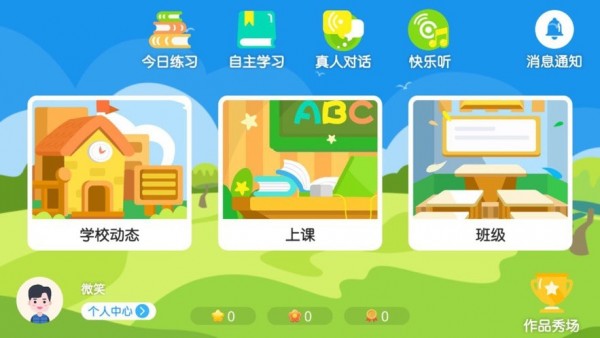 易贝斯英语App客户端图2: