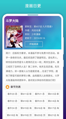 有声漫画APP免费版下载图2: