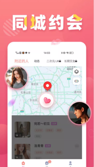 面基圈APP官方版图片1