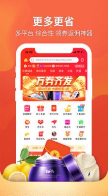 天天好省购app手机最新版图2: