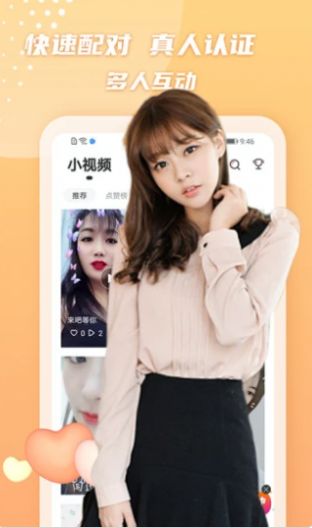 爱恋交友app手机版图片1