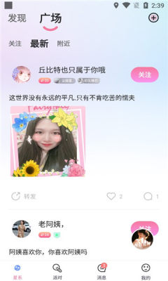 星遇交友app图片1
