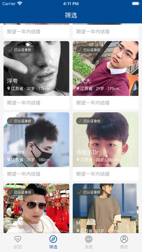 织恋app图片1