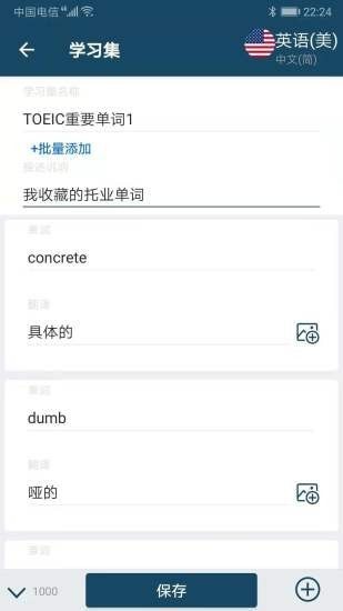 速词电脑版