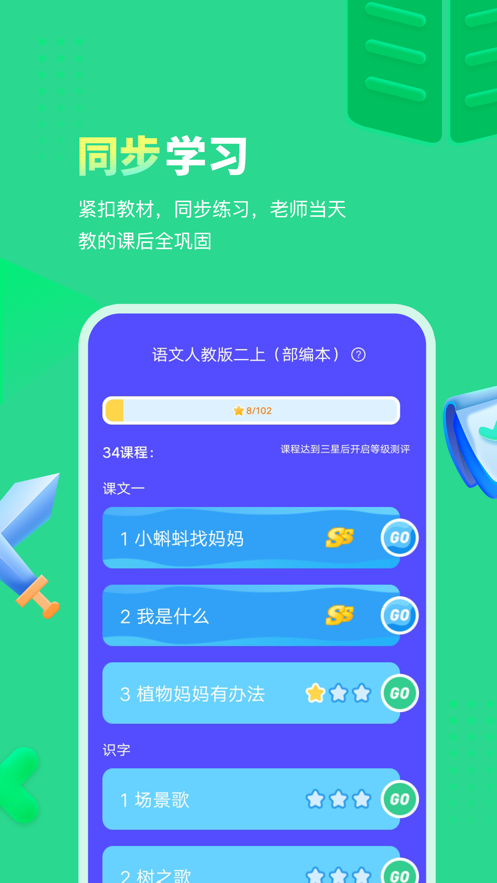 智学乐王者app图片1