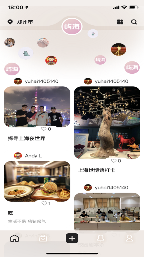 屿海社区APP官方版图片1