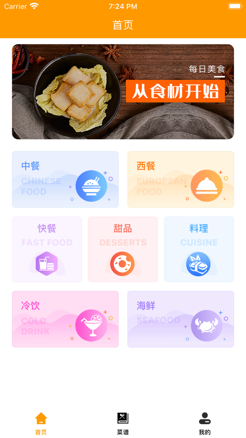 健康优选美食记app官方手机版图3: