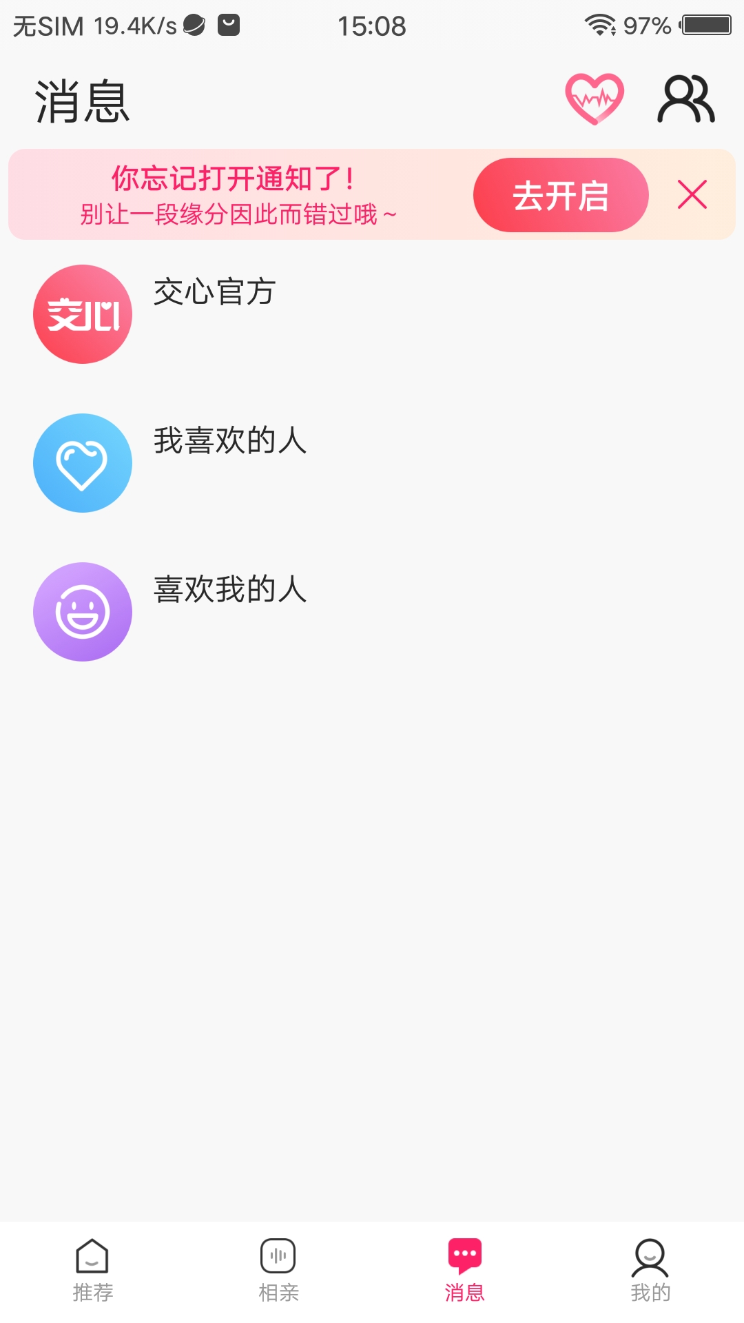 交心app手机版图片1