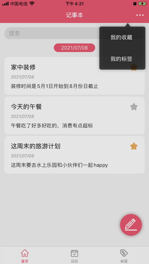 六颜笔记app图片1