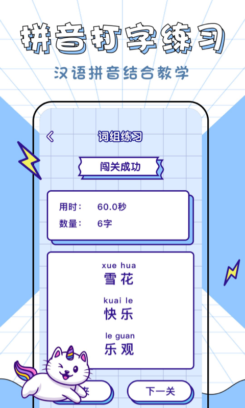 汉字拼音大英雄app图片1