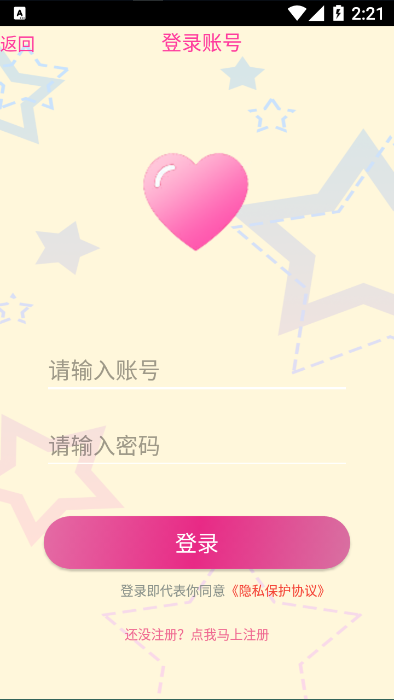 有幸遇见app客户端图片1
