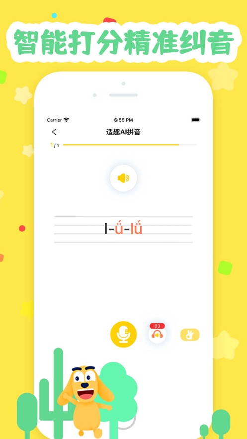 适趣拼音App软件官方版图片1