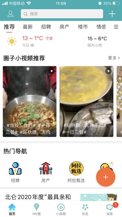 阿拉宁波网app下载图2: