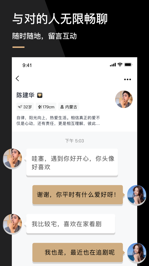 心对婚恋APP图片1