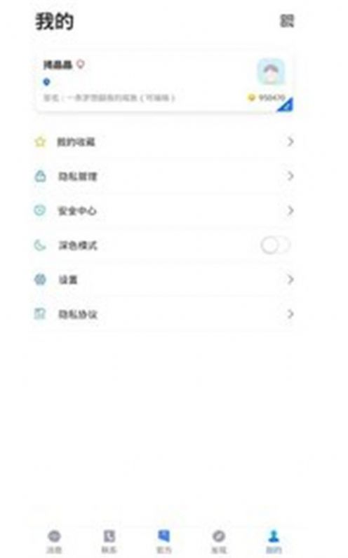 谈呗社交软件app下载图片1