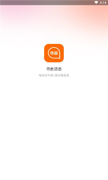 寻音语音官方版