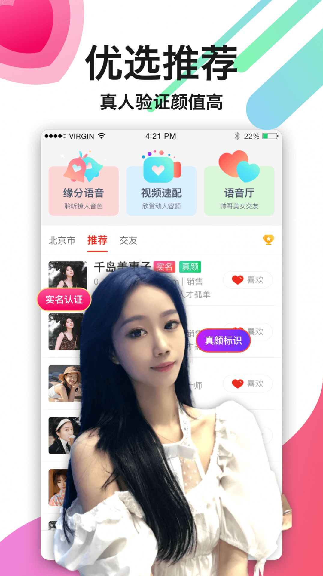 陌生生app官方免费版图3: