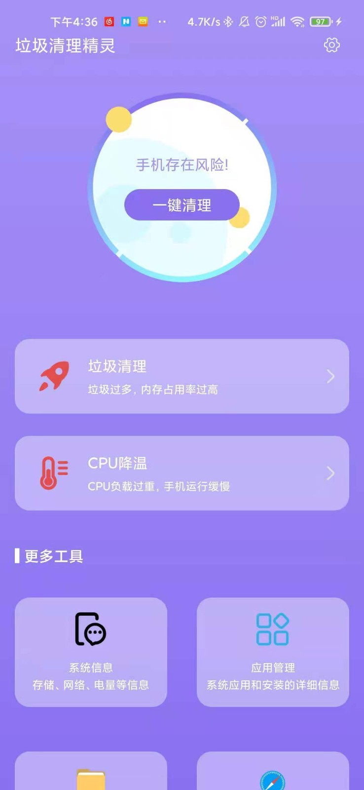 垃圾清理精灵app免费版图片1