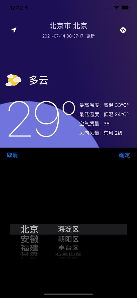 城市小天气app手机最新版图2: