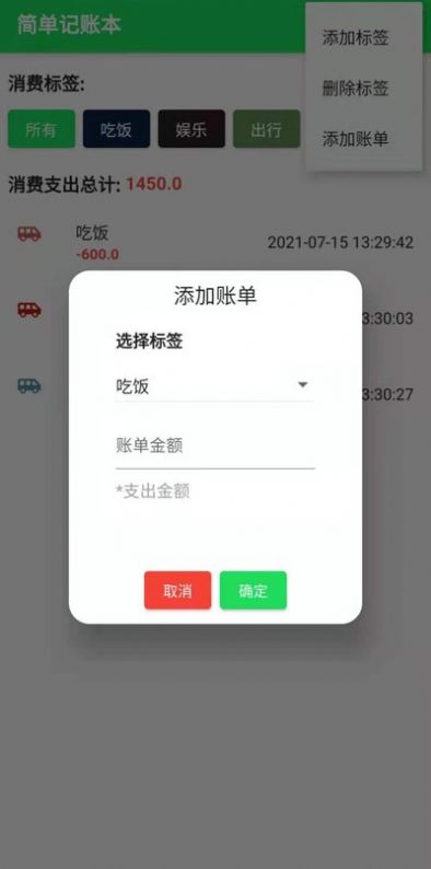 全民记账本app官方下载图片1