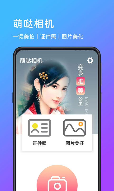 萌哒相机app最新版图片1