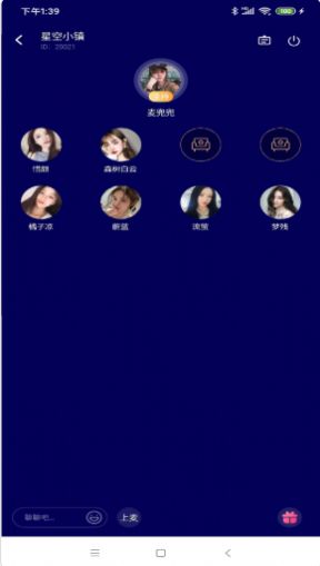 稀有语音APP客户端图片1