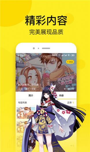 松鼠仓库漫画APP免费版下载图2: