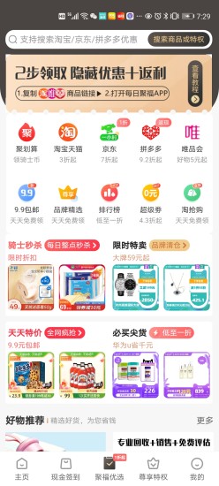 每日聚福App官方版图片1