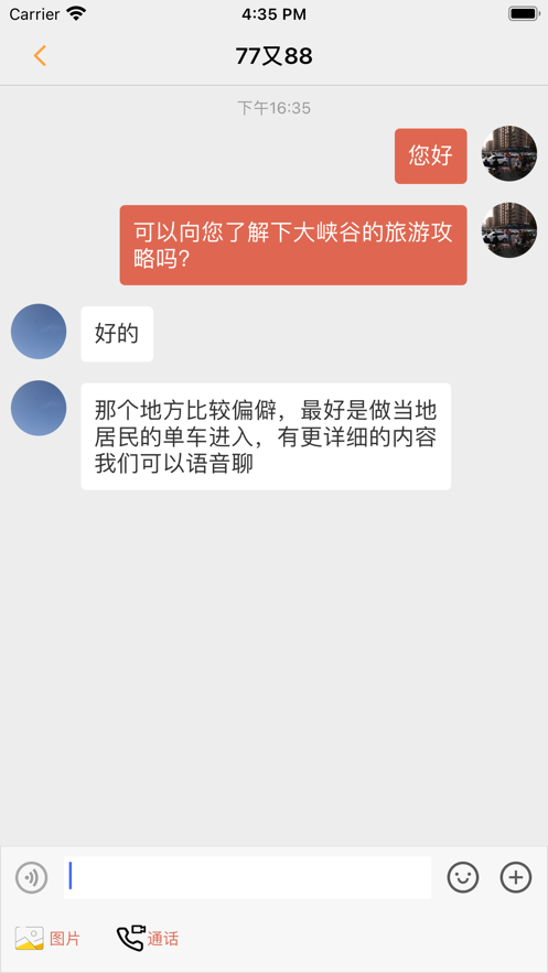 贝壳传音app官方版图片1