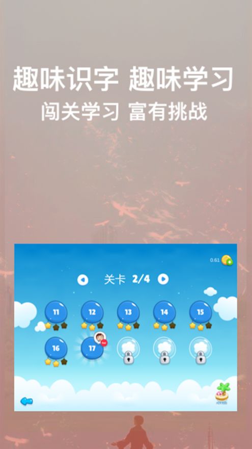 宝娃识字app官方最新版图2: