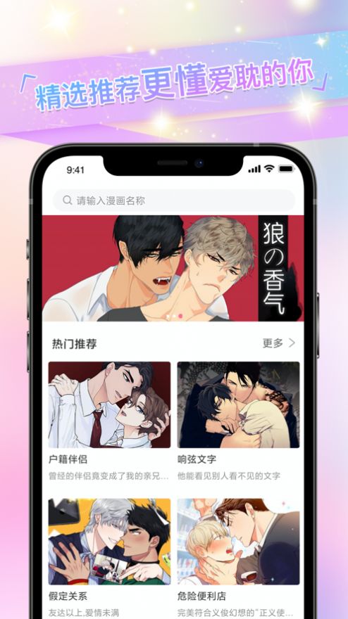 免单漫画应用app下载安装免费图片1