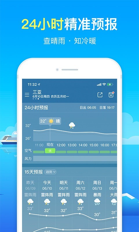 精准天气预报app截图2