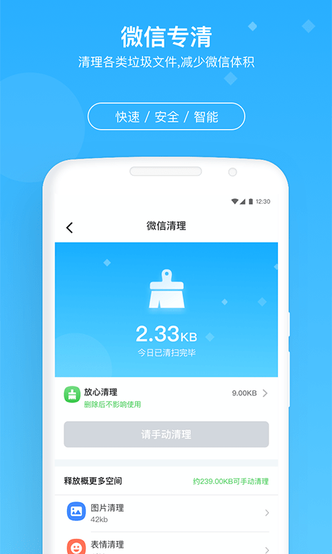 牛速清理大师APP官方版图片1