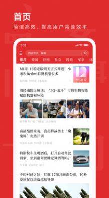 新热资讯app官方版图2: