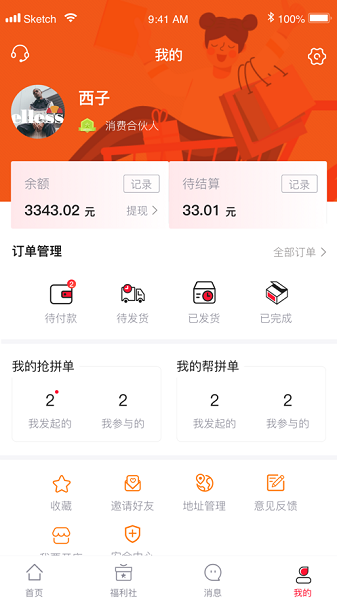 拼中app-插图1