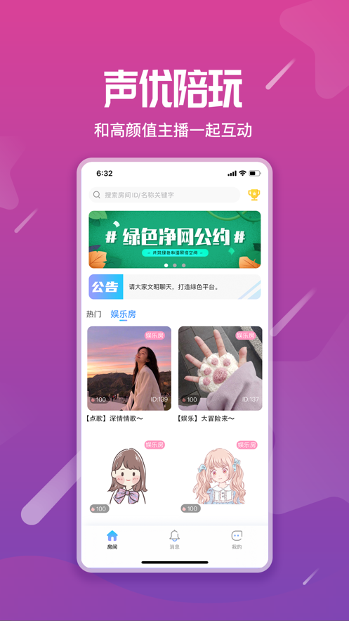 星语交友app2021官网下载图片1