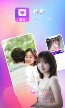枕爱交友app官方版图片1