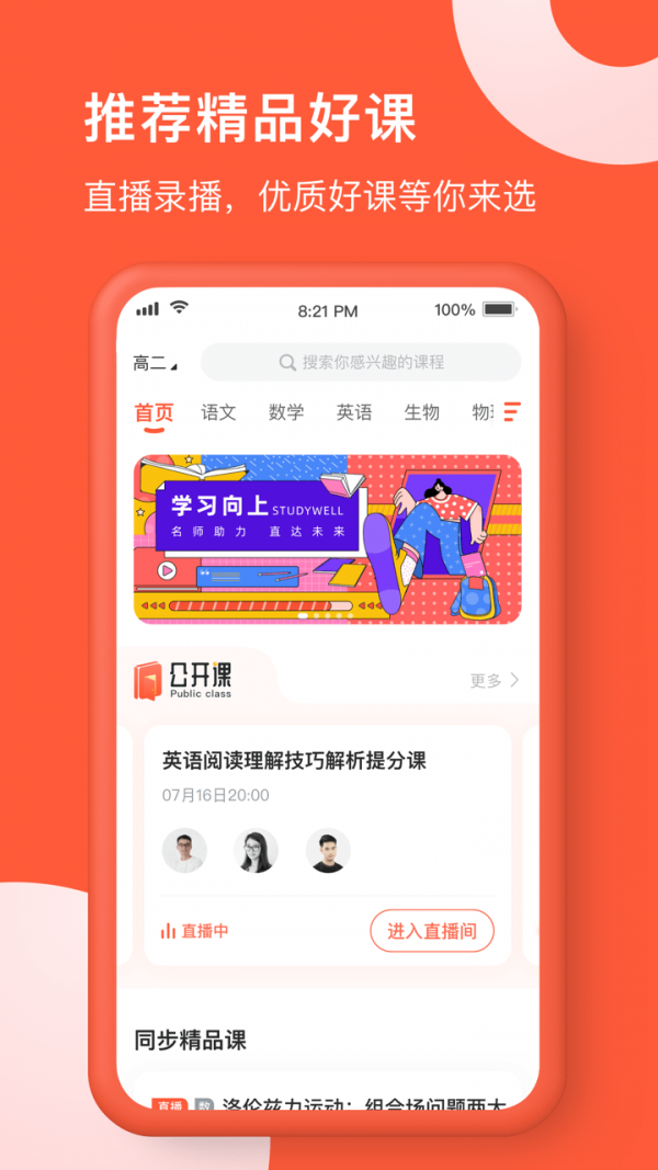 在线网校app图片1