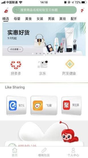 樱桃说app最新版图片1