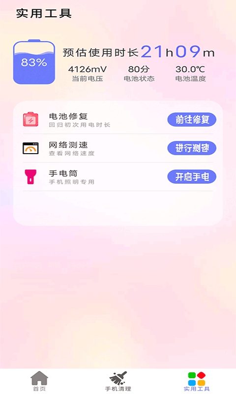 清理内存小新app图片1