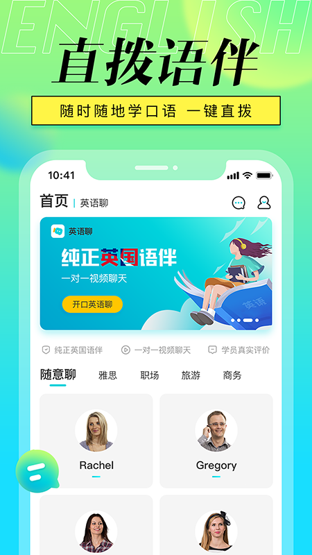 英语聊图2