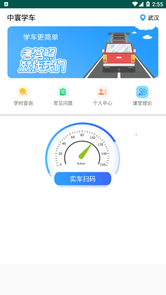 中寰学车app图片1