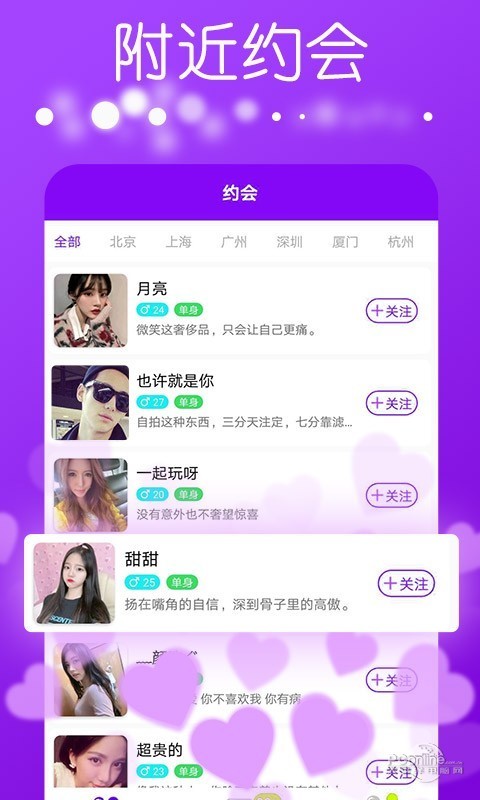 美蜜交友APP最新版下载 图2: